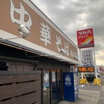 楠本屋 - 