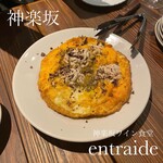 神楽坂ワイン食堂 ビストロ　Entraide - 