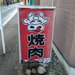 Nishihachi Yakiniku - 