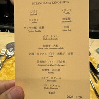 北野坂 木下 - 