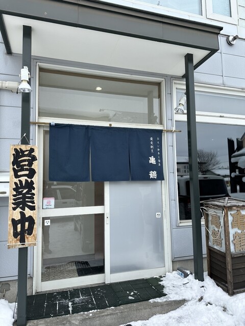 びえい和牛と旬彩　炭火割烹　亀鶴 - 美瑛（日本料理）の写真