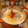 炭屋キッチン やまや