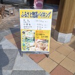 道の駅ゆめランド布野 味の館 - 