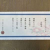 とうふ屋うかい 鷺沼店 - 