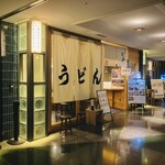 手打うどん いわしや - 