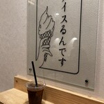 アイスるんです 兵庫上沢店 - 