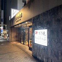 スギモト 本店 - 