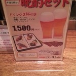伊達の牛たん本舗 - 晩酌セット１５００円