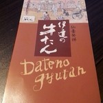 伊達の牛たん本舗 - 