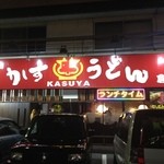 KASUYA - 外観