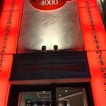 ファイヤーホール4000 - 