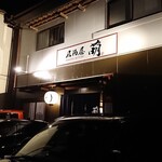 居酒屋 萌 - 