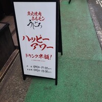 炭火焼肉ホルモン うしごろ 中目黒店 - 