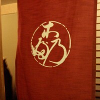 京料理 木乃婦 - 