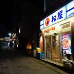 Matsuya - 松屋 山科店