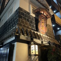 五代目 野田岩 麻布飯倉本店 - 