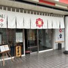 椿家 本店
