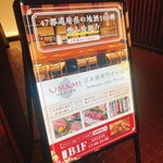 UMAMI日本酒弐番館 - 