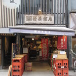 折原商店 - 参道の酒店