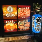 Yakiniku Chihara - 