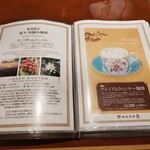 珈琲茶館 集 - メニュー