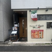 トラットリア イル レガーロ - 