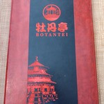 Botantei - 