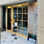 鮨ト酒 ナカニワ - 