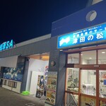 津田の松原サービスエリア（上り線） スナックコーナー - 