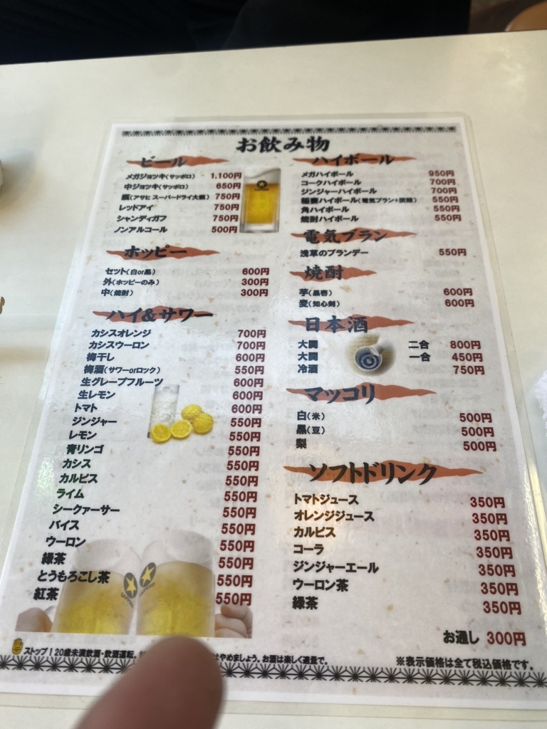 メニュー写真 : もつくし - 浅草（つくばEXP）/居酒屋 | 食べログ