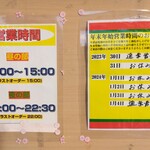 Gyouza No Oushou - 年末年始の営業時間(2023.12.30)