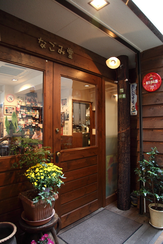 写真 : 【閉店】なごみ堂 （木梨サイクル） - 祖師ケ谷大蔵