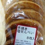 西里製菓店 - 塩せんべい8枚入り