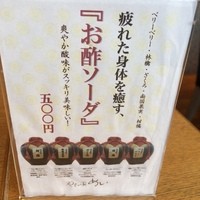 やさい家めい ルミネ横浜店 - お酢ソーダのメニュー