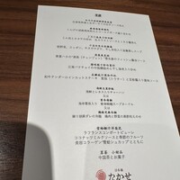 Ino Cantonese 日本橋 たかせ - 