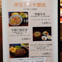 荒井屋 そごう横浜店 - ”平日ランチ限定”メニューは３品
