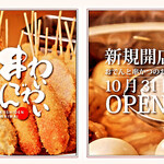 串でん わいわい - 