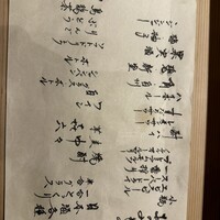 鮨処たけ原 - 