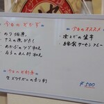 灼味噌らーめん 八堂八 - ホワイトボードには今日のおかず・オススメ・お刺身が
