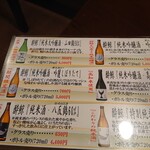 酔鯨亭 - 日本酒ラインナップ