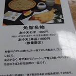 Kakunodate soba - 角館名物とのことでこちらを注文