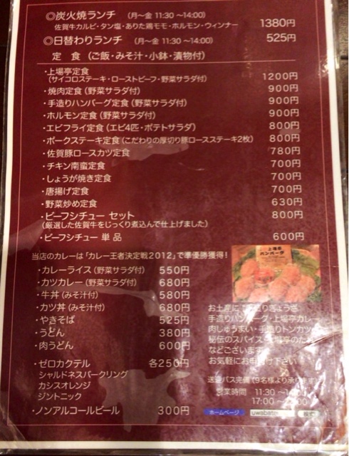 上場亭さんのランチタイムに初訪問 By R Zoro 上場亭 唐津バイパス店 浜崎 焼肉 食べログ