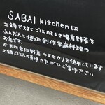 サバイキッチン - 