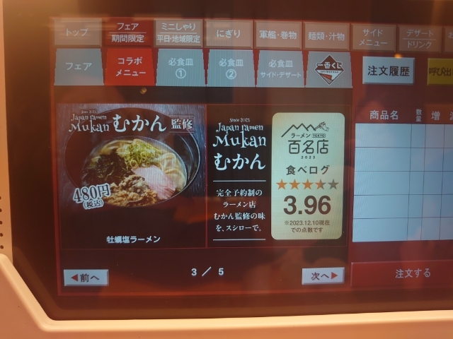 メニュー写真 : スシロー 八王子長沼店 - 北野/回転寿司 | 食べログ