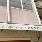 UTSUBO BAKERY PANENA - 