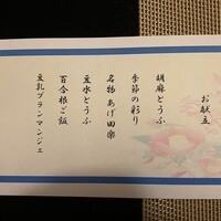 とうふ屋うかい 鷺沼店 - 