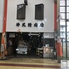 牛又精肉店