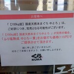 無添くら寿司 - お知らせ「【100kg超】国産天然本まぐろ 中とろ」は、ご好評につき、完売となる可能性があります。(2024.01.21)