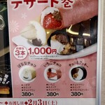 無添くら寿司 - 2024節分 デザート巻 (2024.01.21)