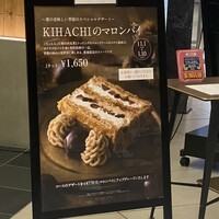 キハチ 名古屋JRセントラルタワーズ店 - 